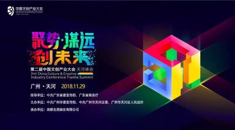 传承+创新+赋能：2018中国文创产业大会分论坛《传统文化新场景——寻找守艺人》完美落幕！